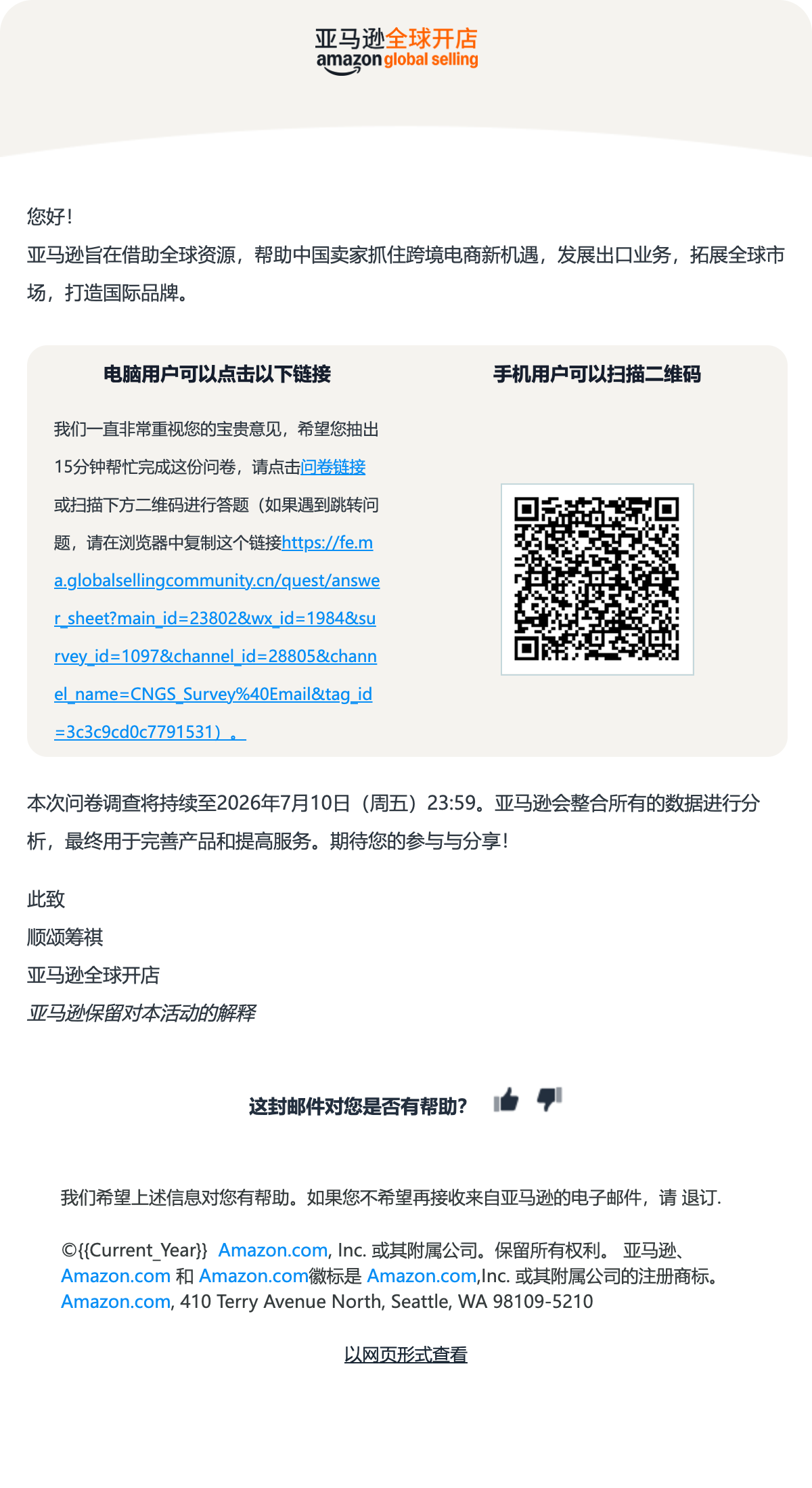 Complete Survey email, from header to legal footer; original Chinese content